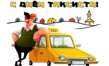 
Картинки Международный день таксиста отмечают 22 марта 2019 года 43