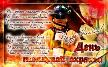 
Картинки День пожарной охраны открытки ОТКРЫТКИ К ПРАЗДНИКУ 4