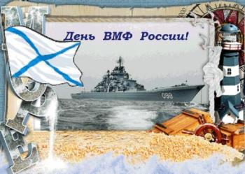 
Картинки Красивая открытка на день ВМФ С днем ВМФ Нептуна картинки...