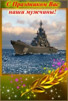 
Картинки Открытки с днем ВМФ День Военно морского флота и Нептуна ...