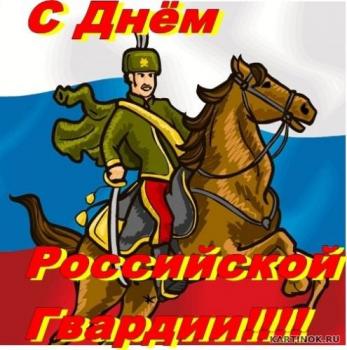 
Картинки Открытка «amp2 сентября День Российской Гвардии!amp» 4