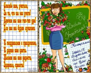 
Картинки Гиф открытки с пожеланиями на День Учителя С Днем учителя...