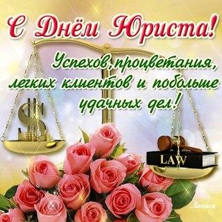 
Картинки День юриста Украины 2018 лучшие СМС поздравления 61
