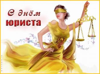 
Картинки День юриста в Украине 2018 – анимационные открытки с Днем...