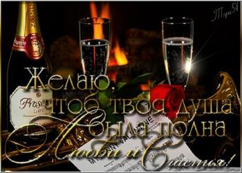 Мерцающая открытка для мужчины в день рождения - бокалы с шампанским